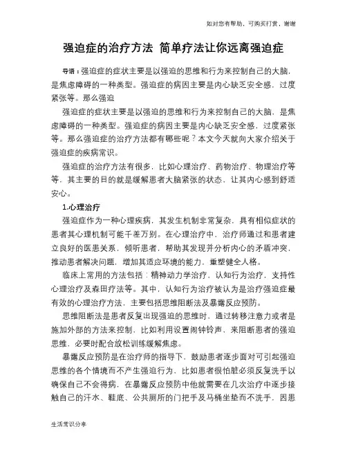 强迫症的治疗方法 简单疗法让你远离强迫症