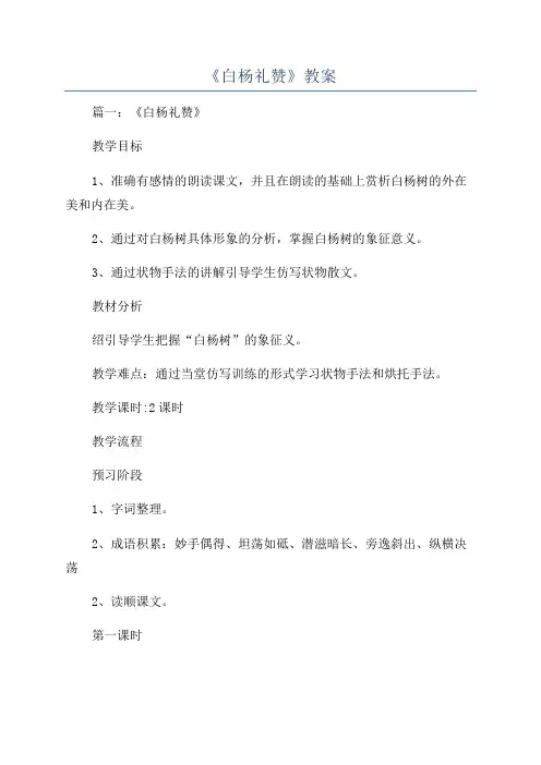 《白杨礼赞》教案