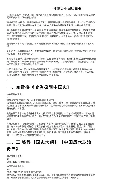 十本高分中国历史书