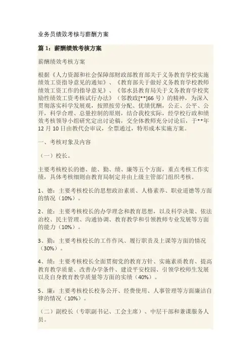 业务员绩效考核与薪酬方案