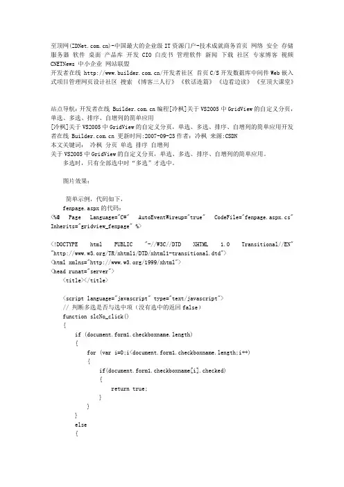 GridView的自定义分页,单选、多选、排序