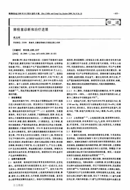 肺栓塞诊断和治疗进展