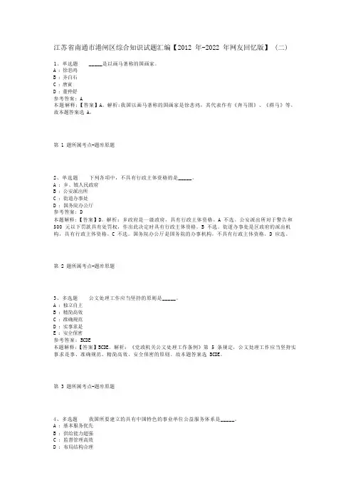 江苏省南通市港闸区综合知识试题汇编【2012年-2022年网友回忆版】(二)