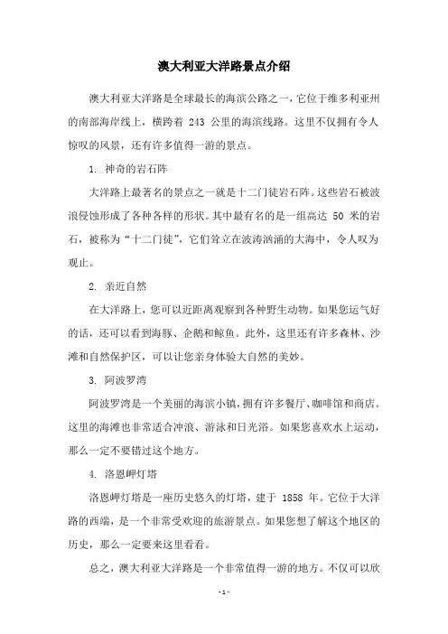 澳大利亚大洋路景点介绍