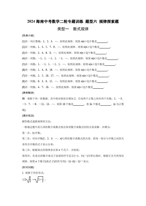 2024海南中考数学二轮专题训练 题型六 规律探索题  (含答案)