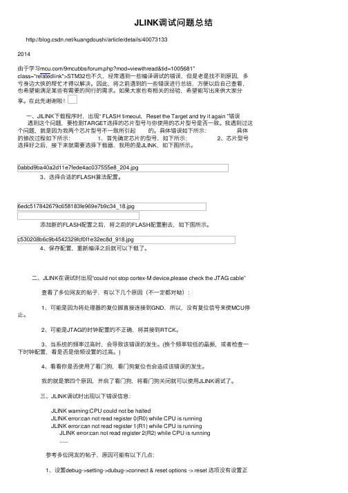 JLINK调试问题总结
