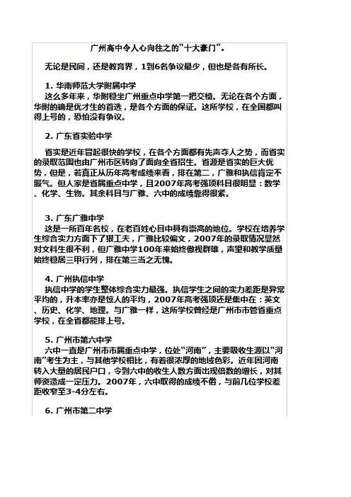 广州高中令人心向往之的“十大豪门”
