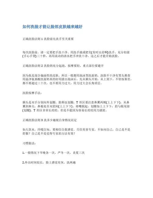 如何洗脸才能让脸部皮肤越来越好