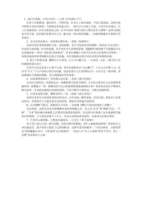 诗词中的理趣