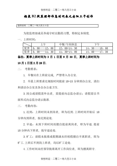 公司员工作息时间表