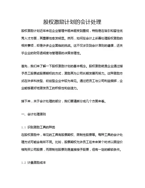 股权激励计划的会计处理