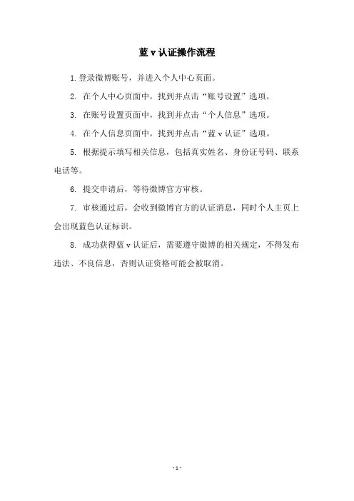 蓝v认证操作流程