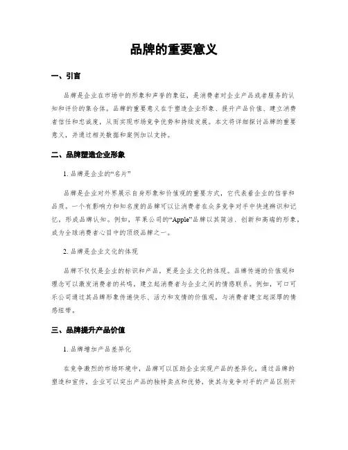 品牌的重要意义