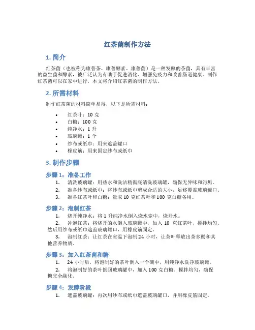 红茶菌制作方法