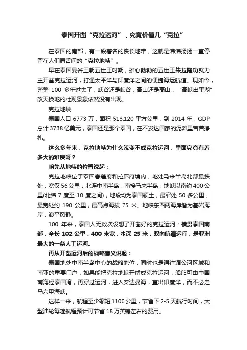 泰国开凿“克拉运河”，究竟价值几“克拉”