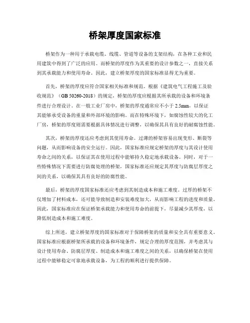 桥架厚度国家标准