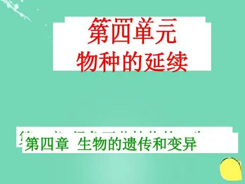 八年级生物上册第四单元第四章第五节人类优生与基因组计划课件(新版)济南版 (1)