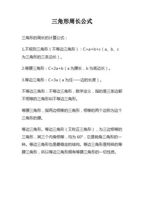 三角形周长公式