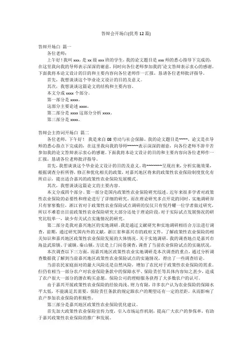 2023最新-答辩会开场白(优秀12篇)