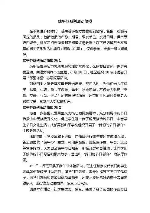 端午节系列活动简报