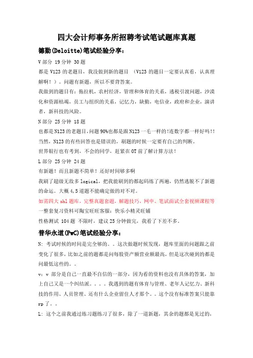 2018年四大会计师事务所的招聘考试笔试经典题库完整真题及答案解析