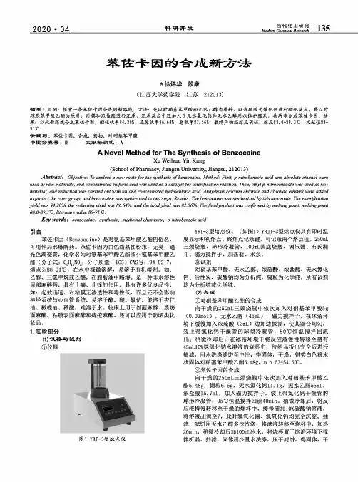 苯佐卡因的合成新方法