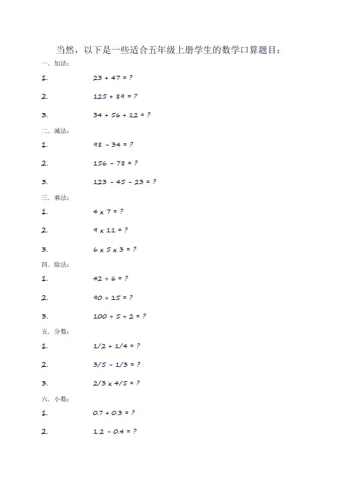 数学口算题五年级上册