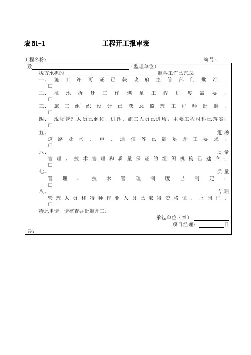 材料进场报验表