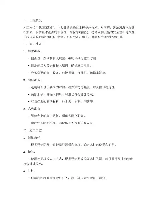 木桩护岸专项施工方案