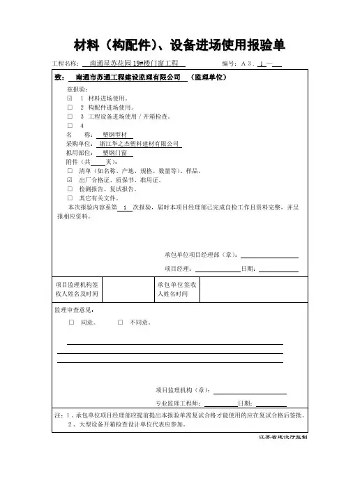 材料进场报验表