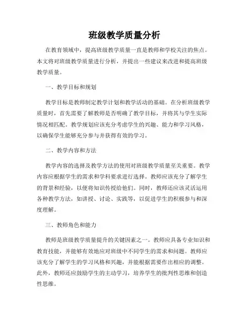 班级教学质量分析
