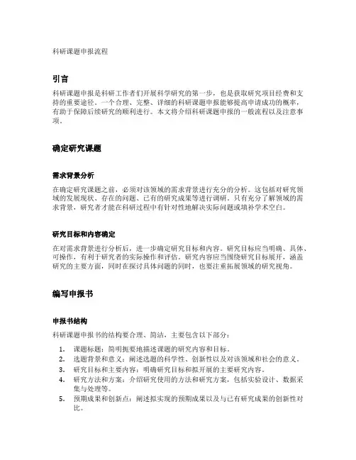 科研课题申报流程