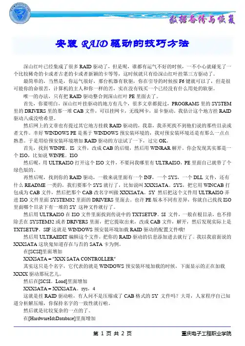 安装RAID驱动的技巧方法.