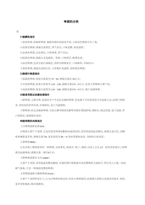 啤酒的分类