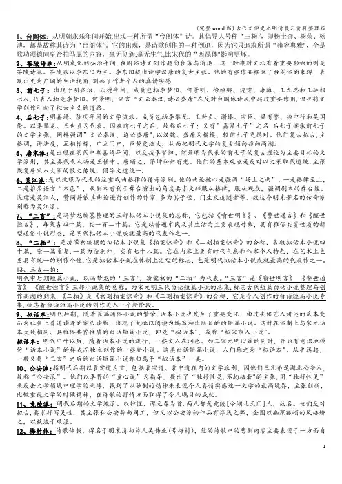 (完整word版)古代文学史元明清复习资料整理版