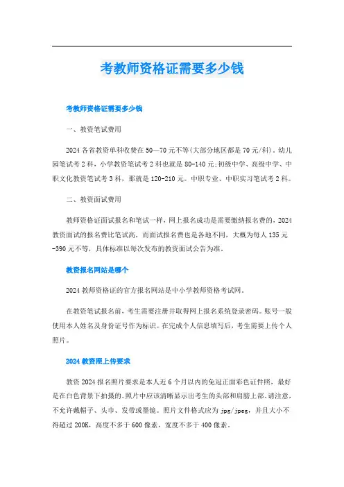 考教师资格证需要多少钱