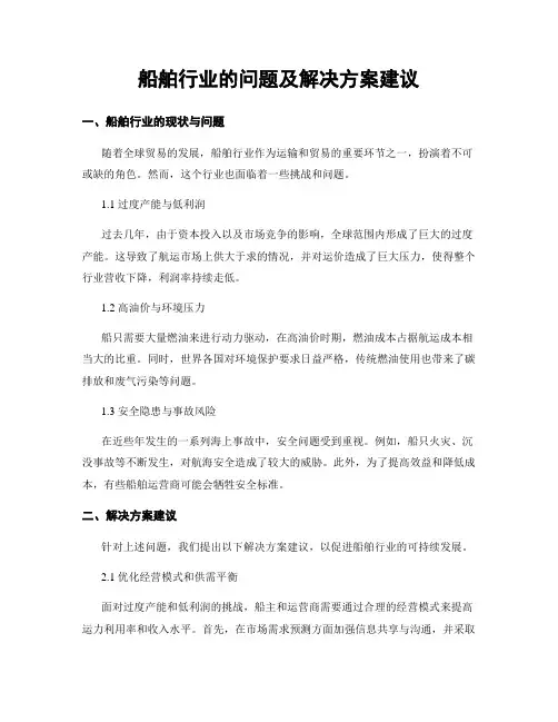 船舶行业的问题及解决方案建议