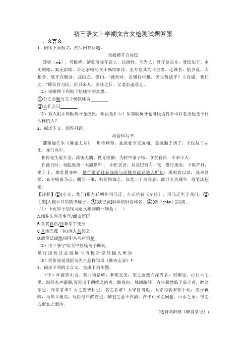 初三语文上学期文言文检测试题答案