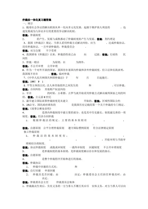 2015年《仲裁法》