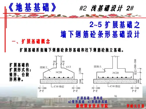 墙下钢筋砼条形基础设计