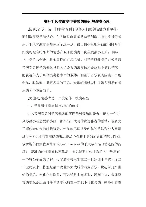 手风琴演奏中情感表达与演奏心理论文