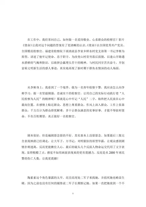 《使命》观后感(最新)