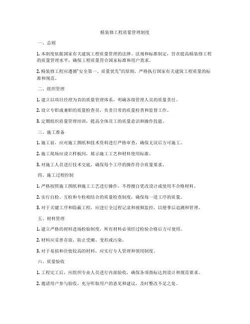 精装修工程质量管理制度