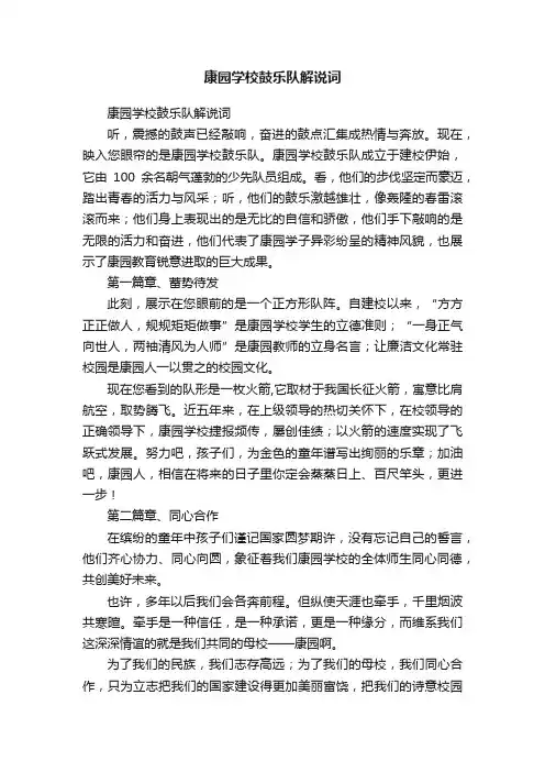 康园学校鼓乐队解说词