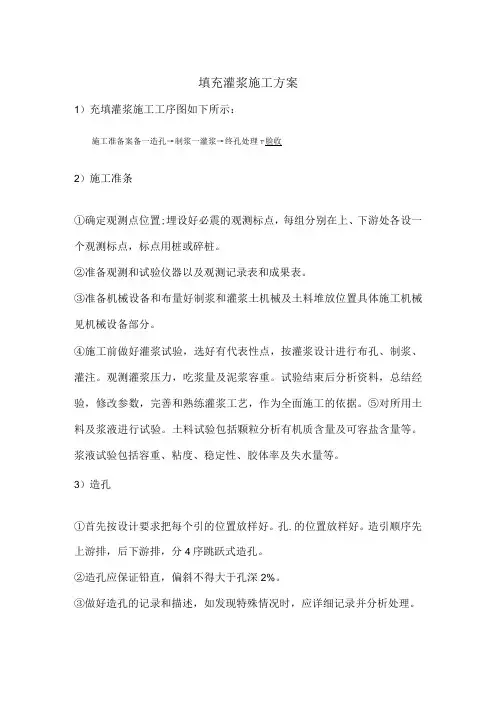 充填灌浆施工技术要求及施工工艺