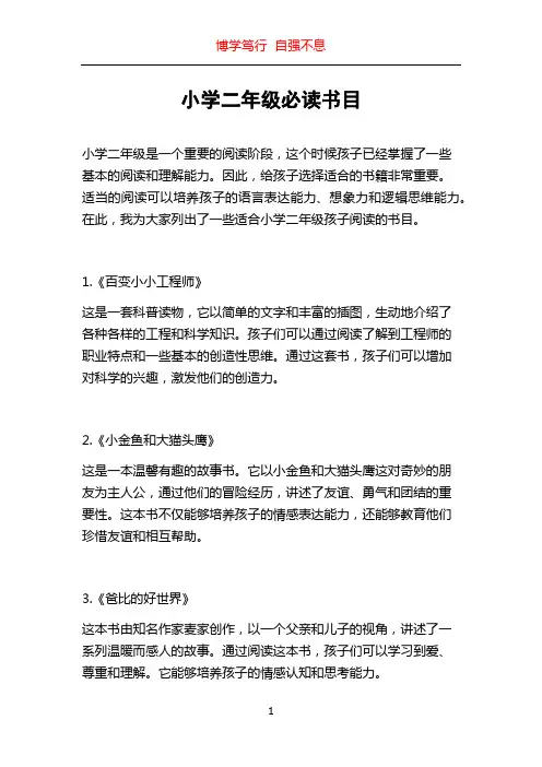 小学二年级必读书目