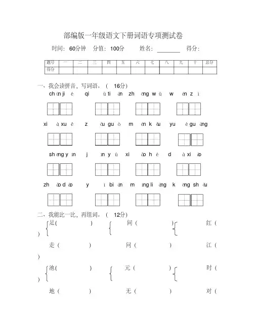 最新部编版一年级语文下册词语专项测试卷（附答案）