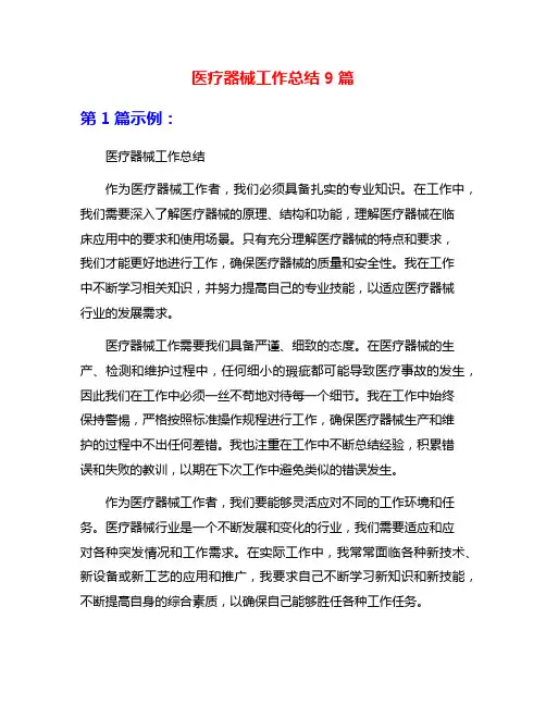 医疗器械工作总结9篇