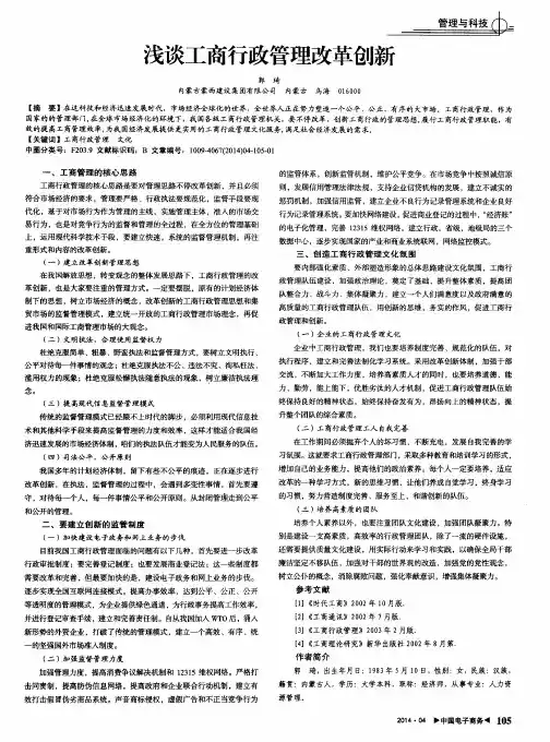 浅谈工商行政管理改革创新