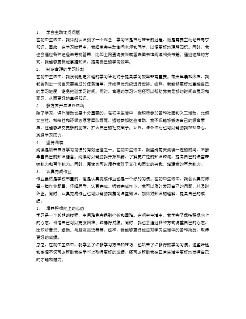 初中生活中的求学心得与感悟